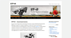 Desktop Screenshot of btr40.ru